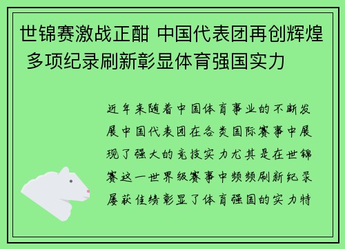 世锦赛激战正酣 中国代表团再创辉煌 多项纪录刷新彰显体育强国实力