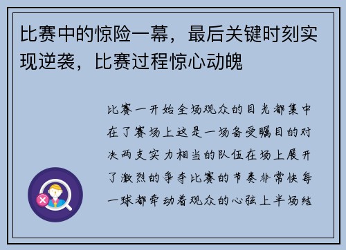 比赛中的惊险一幕，最后关键时刻实现逆袭，比赛过程惊心动魄