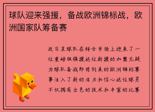 球队迎来强援，备战欧洲锦标战，欧洲国家队筹备赛