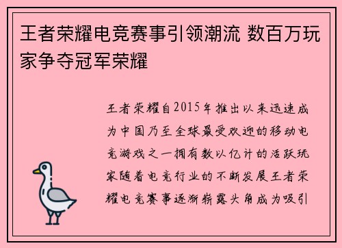 王者荣耀电竞赛事引领潮流 数百万玩家争夺冠军荣耀
