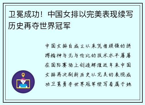 卫冕成功！中国女排以完美表现续写历史再夺世界冠军
