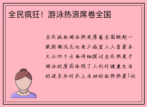 全民疯狂！游泳热浪席卷全国