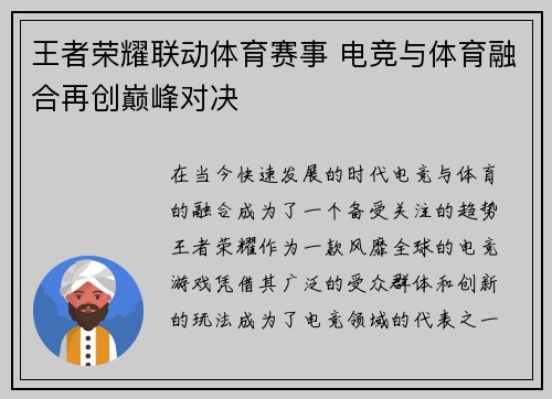王者荣耀联动体育赛事 电竞与体育融合再创巅峰对决