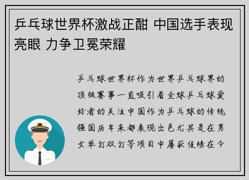 乒乓球世界杯激战正酣 中国选手表现亮眼 力争卫冕荣耀