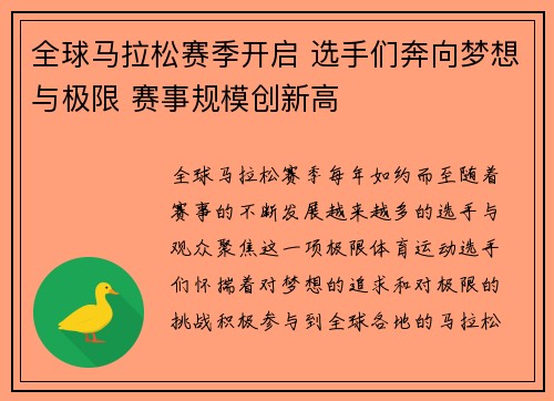 全球马拉松赛季开启 选手们奔向梦想与极限 赛事规模创新高