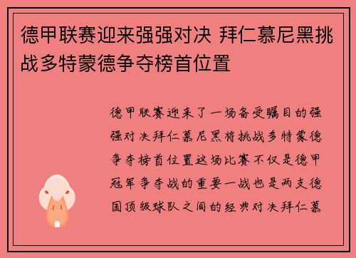 德甲联赛迎来强强对决 拜仁慕尼黑挑战多特蒙德争夺榜首位置
