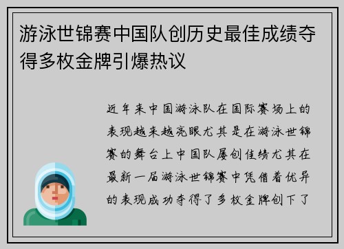 游泳世锦赛中国队创历史最佳成绩夺得多枚金牌引爆热议