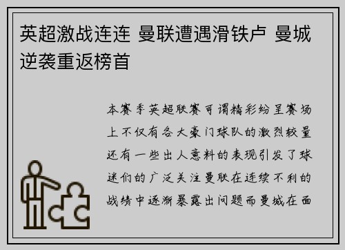 英超激战连连 曼联遭遇滑铁卢 曼城逆袭重返榜首