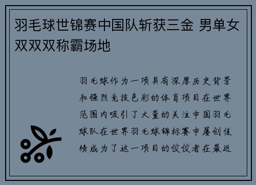 羽毛球世锦赛中国队斩获三金 男单女双双双称霸场地