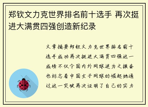 郑钦文力克世界排名前十选手 再次挺进大满贯四强创造新纪录
